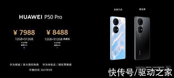 玻璃|前后纳米微晶玻璃 抗跌能力提升5倍！华为P50 Pro典藏版正式开售