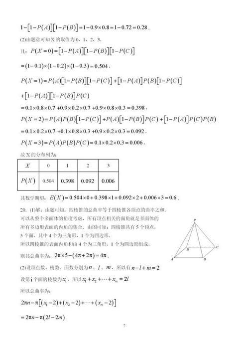 2021年新高考八省联考数学试题及参考答案