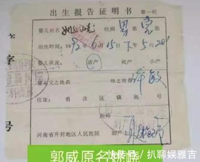 驻马店|姚策92年的,杜新枝第4次所生,郭威改为95年,算是第5胎吗