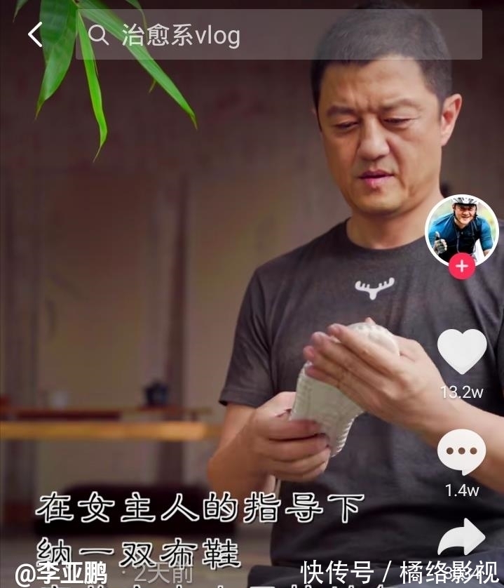 影视剧|李亚鹏模仿李子柒拍视频,纳布鞋、种萝卜,网友质疑挖走她的墙角