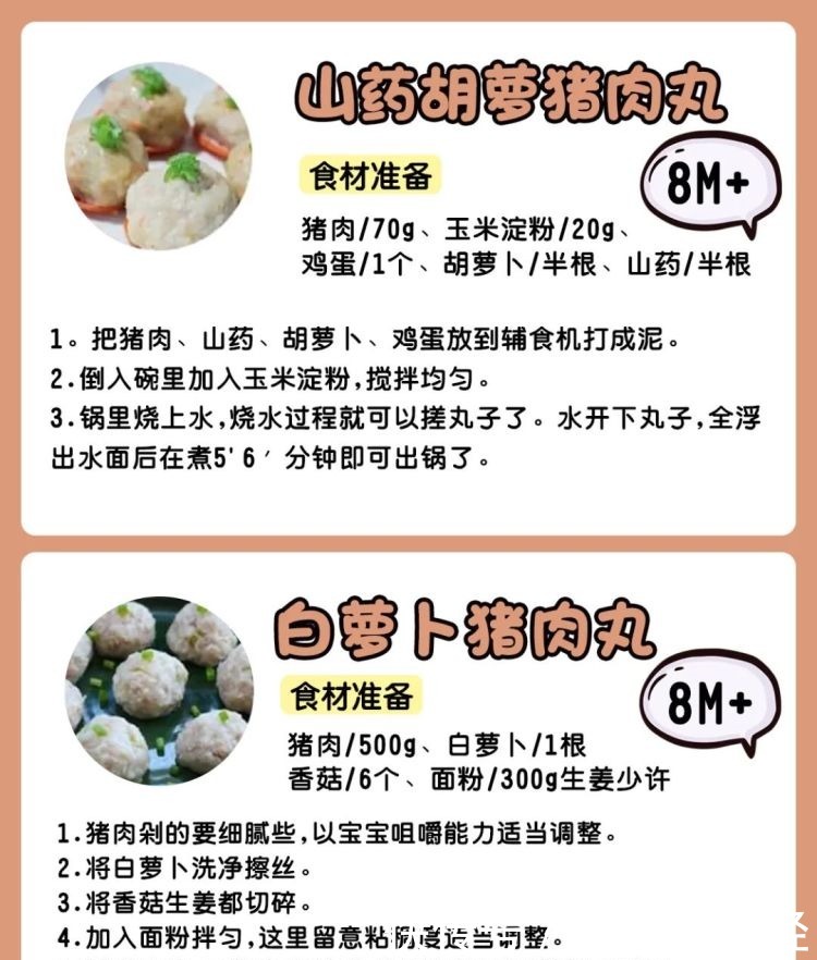 15款宝宝辅食手工肉丸合集，零难度附教程