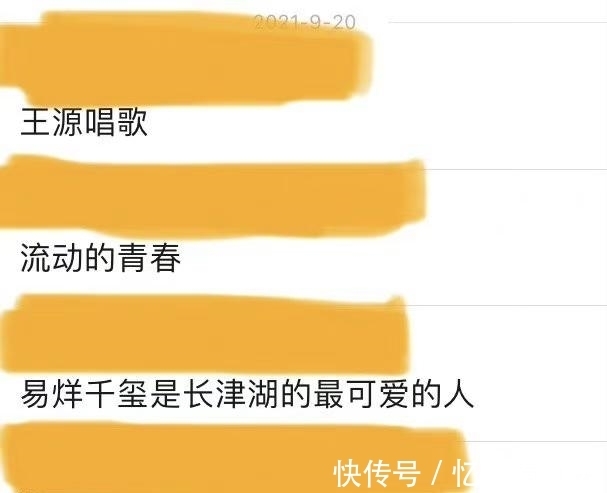 聊天记录|中秋晚会节目单流出,TFBOYS分别表演,王俊凯因特殊原因未官宣