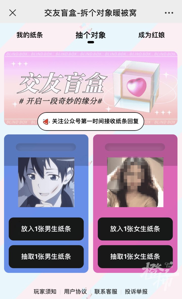 盲盒|花1元钱，抽个盲盒脱单？光顾的大多是95后、00后