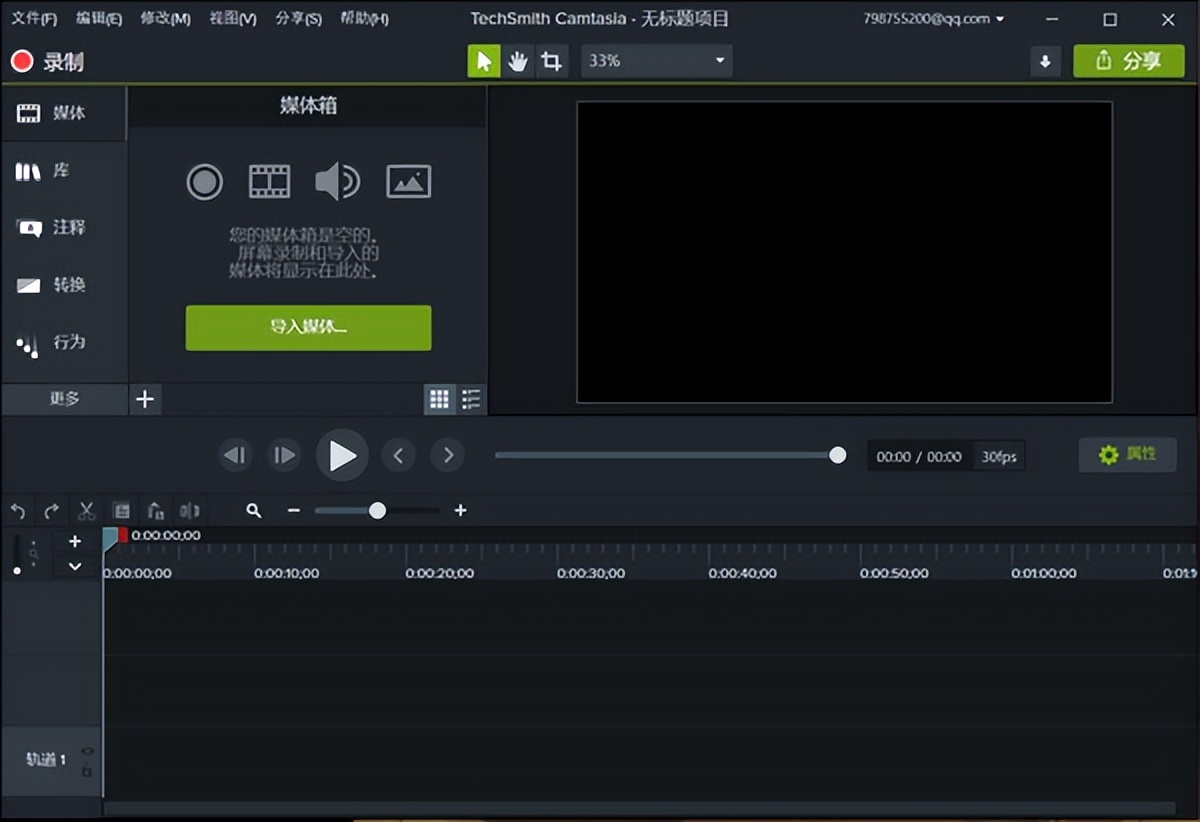 录屏软件Camtasia Studio 2019中文版(附带激活补丁)-423下载站