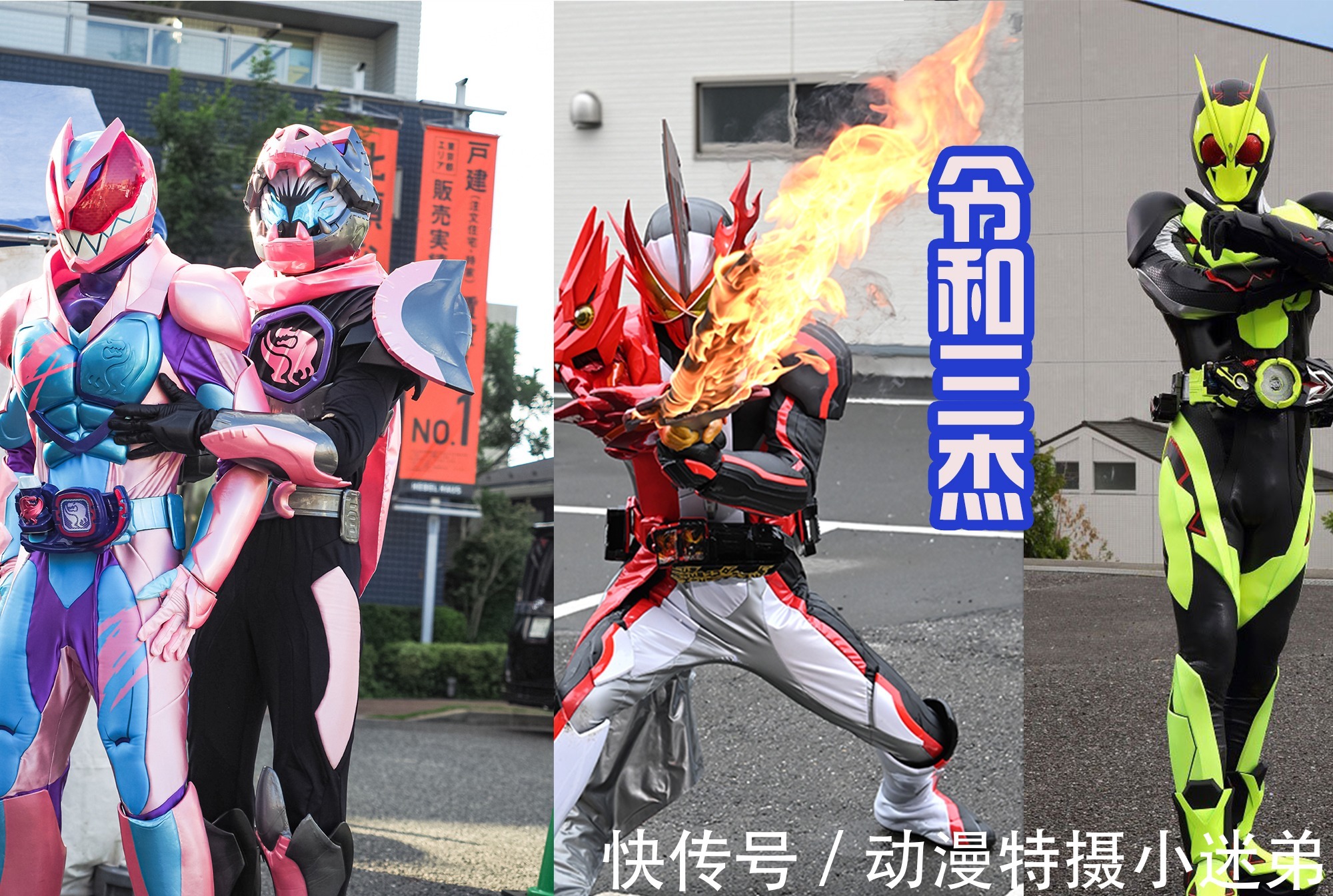 逢魔时王|平成时代在时王的带领下,即将复活!令和三骑能否阻止他们?