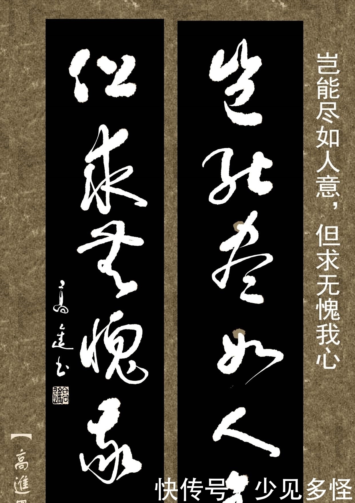 对联用书法来表现那是绝配,但如果写得太死板就没味了