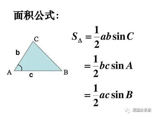 锐角|三角形面积公式以及三角函数正弦和角公式