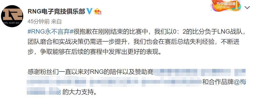 LNG|RNG不敌LNG后，第一时间公开致歉，十字热评获赞破4000！