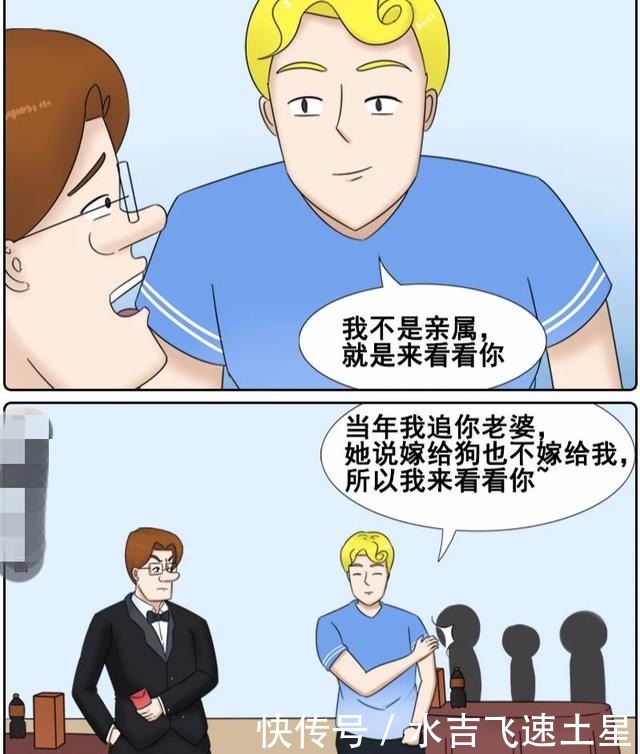 漫画|搞笑漫画当初我追你老婆，她说嫁给狗也不嫁给我