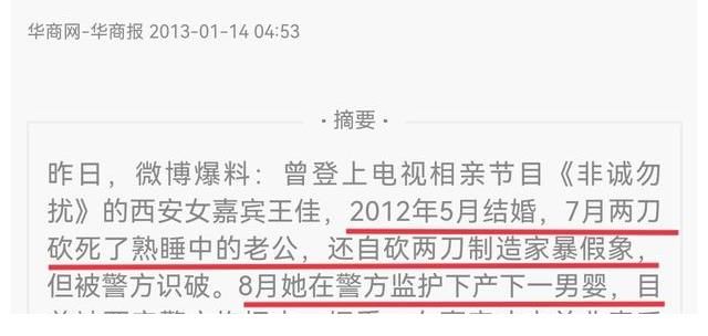 张天翼|王佳:从《非诚勿扰》女嘉宾到弑夫的杀人犯,她到底经历了什么?