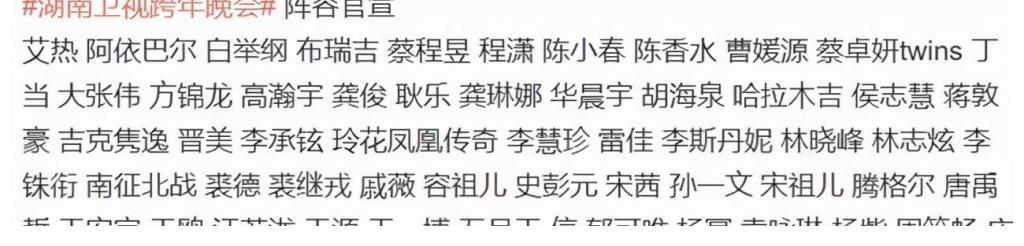 芒果台跨年再现王炸阵容，集结19位哥哥姐姐，六大顶流艺人引关注