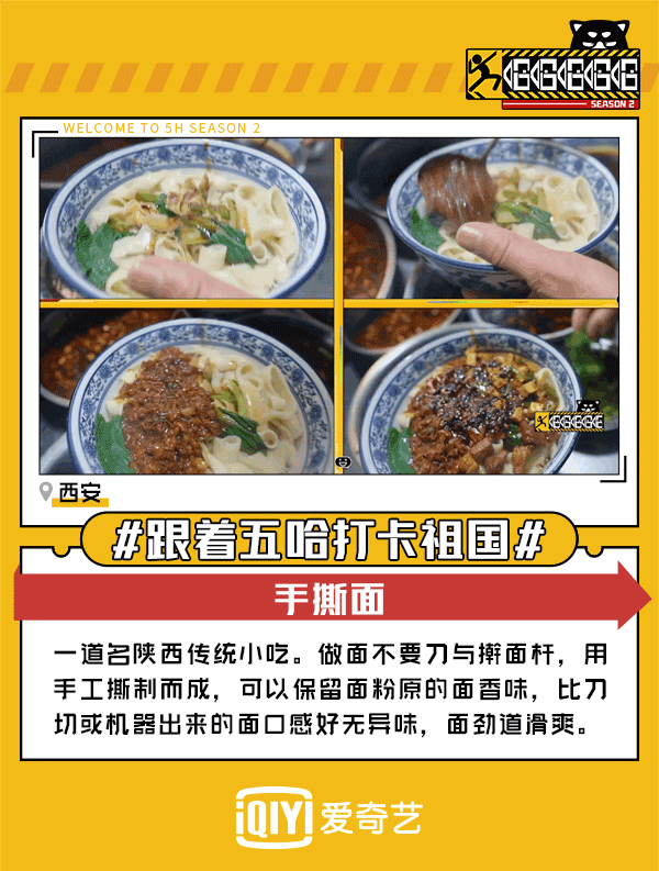 五哈版特色美食新鮮出爐！鄧超苗阜手做 biangbiang 面饞哭眾人？