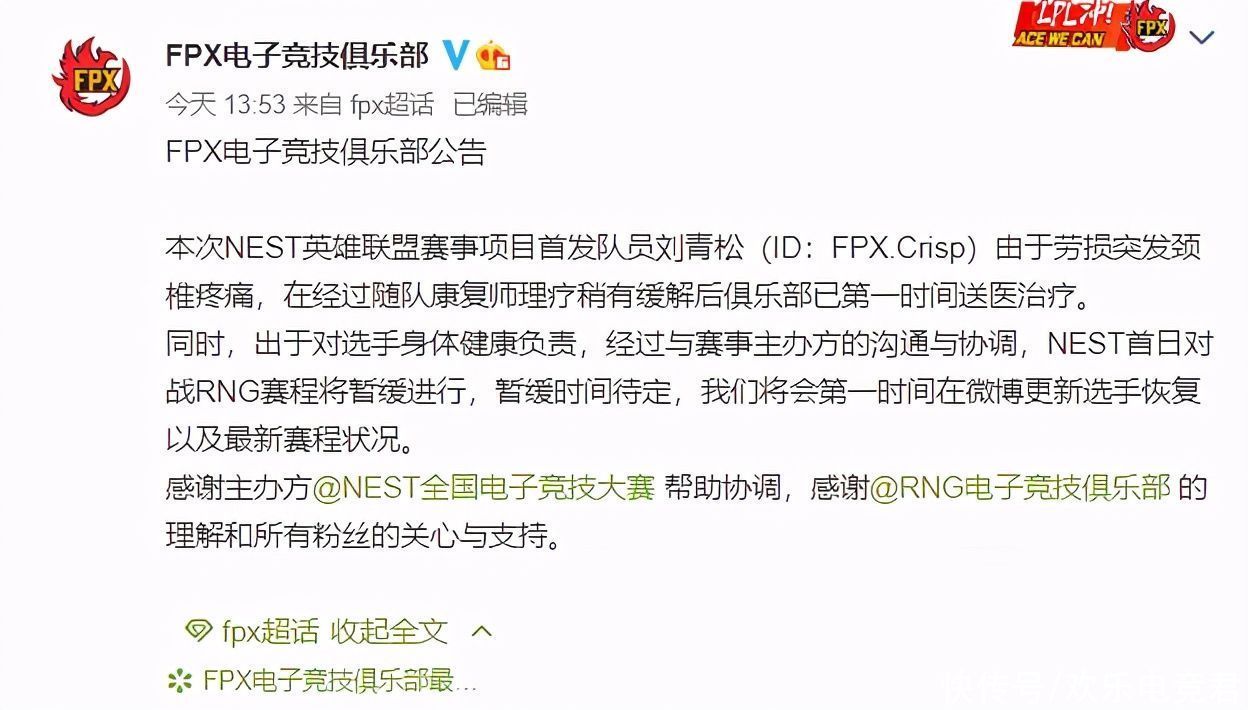 战队|FPX又出事了！再因特殊情况导致比赛改规则，受影响的是RNG