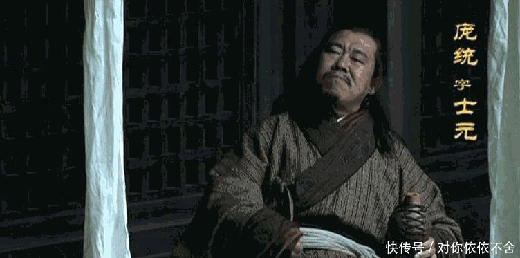 凤雏者|卧龙、凤雏者得一可安天下, 刘备最后失败, 也情有可原!