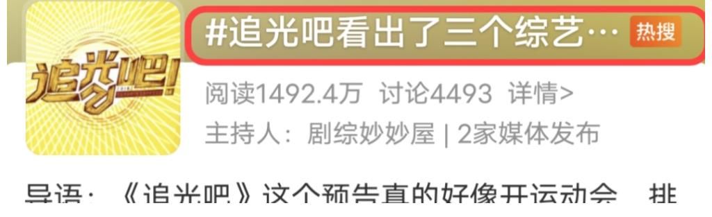 《追光吧》即将开播,看完最新海报和预告片后:感觉看了3个综艺
