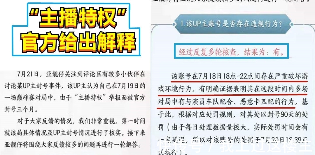 王者荣耀|王者荣耀：北慕“主播特权”事件水落石出，官方澄清：多次违规！