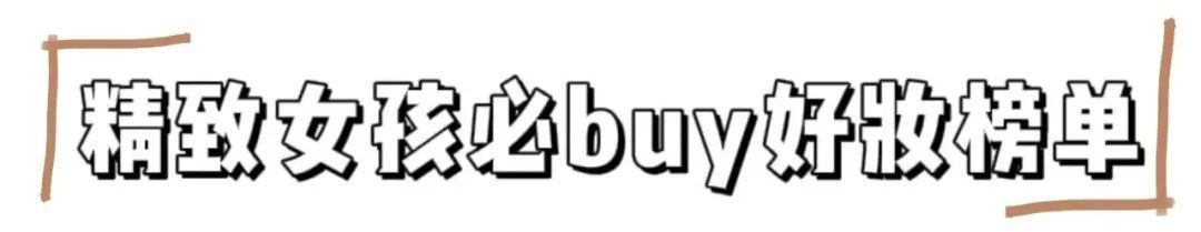 遮瑕膏|2021芭莎国际美妆大奖夏季版心动发布，寻找你的宝藏单品