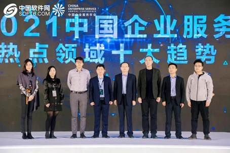 信息技术|演绎数智加速度 洞见2021中国企业服务年会召开