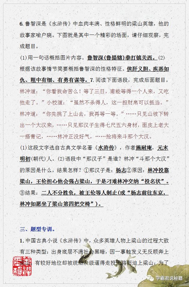  复习|期末复习：7-9年级语文上册文学常识、名著阅读汇编，背熟方可1分不丢！