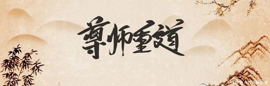 古人|重温古人师道,追慕古人师德,致敬中华文化的传灯人