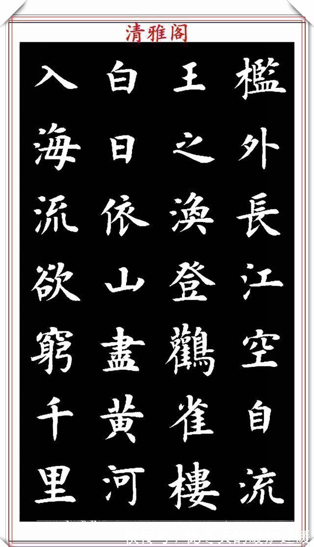 草书|现代书法教育家王丙申,楷书古诗词欣赏,入眼生爱,可做创作范本