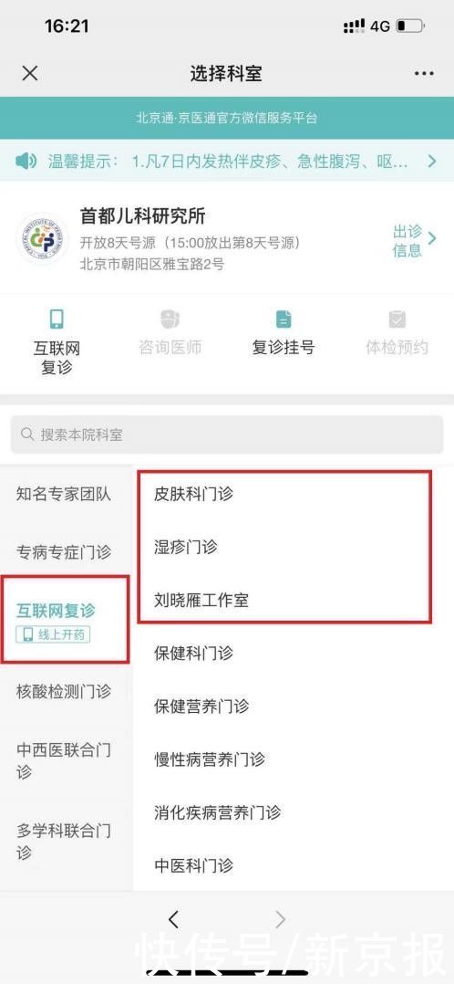 新京报|首儿所皮肤科开设全周12小时在线问诊服务
