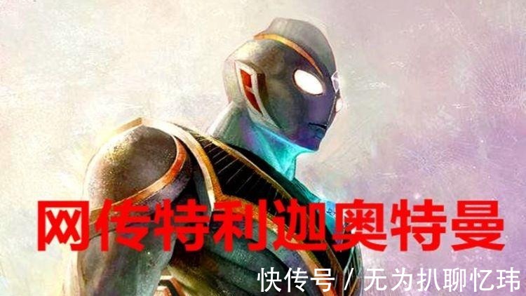 来头|《特利迦奥特曼》两个黑暗战士，希特拉姆、卡尔蜜拉是什么来头？