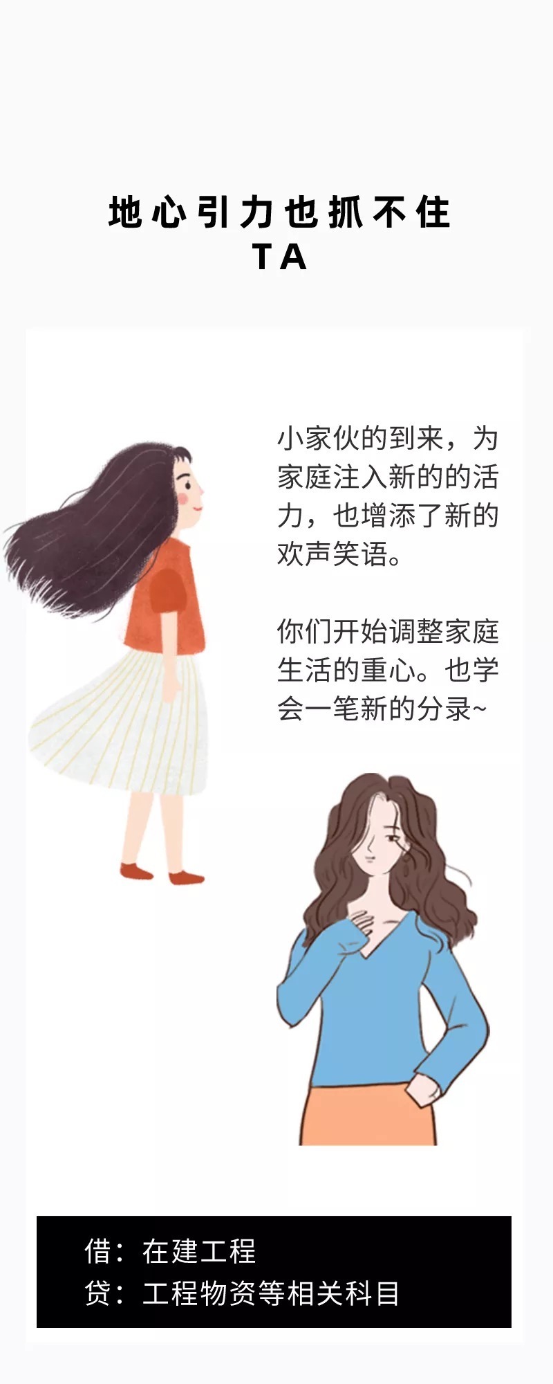 图说：我是一位普通的女会计，我把自己这一生写成了会计分录