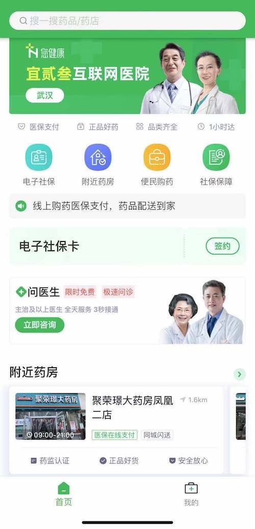 支付|“互联网+”医疗来了， 武汉首次实现定点药店线上支付购药