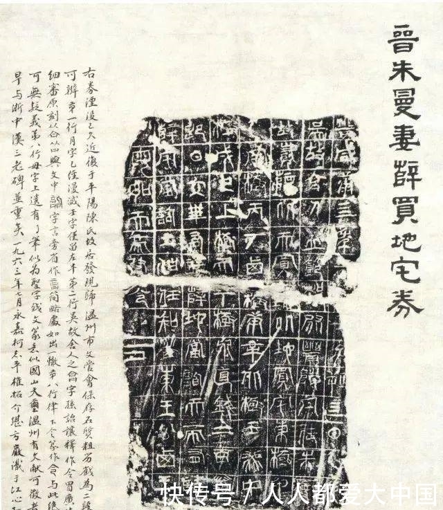 题跋|一个“房产证”,11位书法大师竟相题跋……