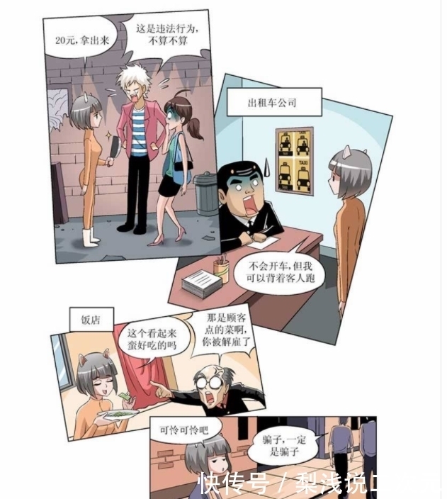 漫画|搞笑漫画：外星人来到地球，为赚钱不择手段，太搞笑了