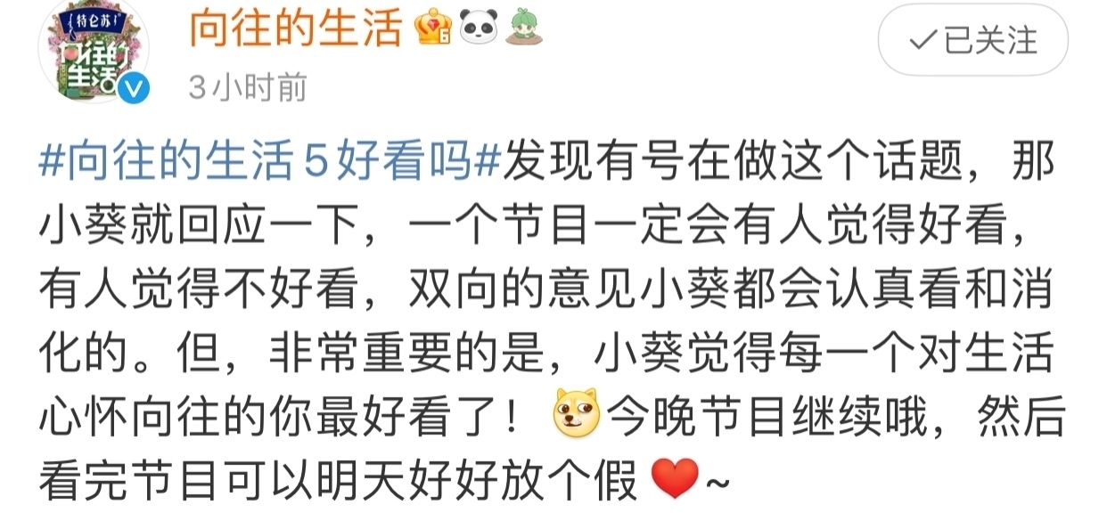 《向往的生活5》好看吗?首播第一期你觉得怎么样?