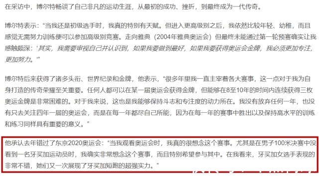 牙买加|可怕!博尔特承认后悔此事,我们差点见证“四届奥运12金”的神迹?