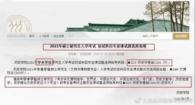 考研党怕|这些院校21考研初试科目大改！考研人最怕的情况来了