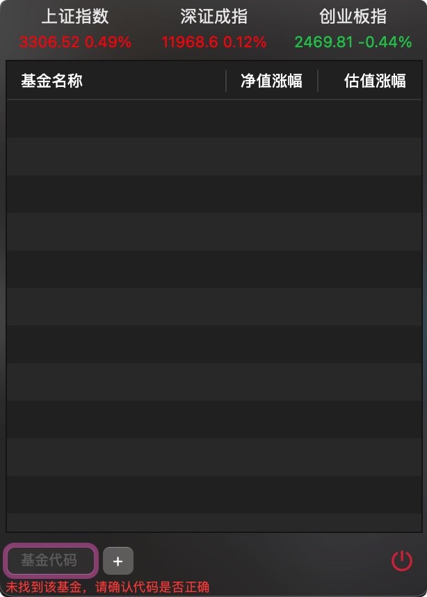 喵基金 for Mac v1.0.6 MAS 状态栏查看基金涨跌-下载否
