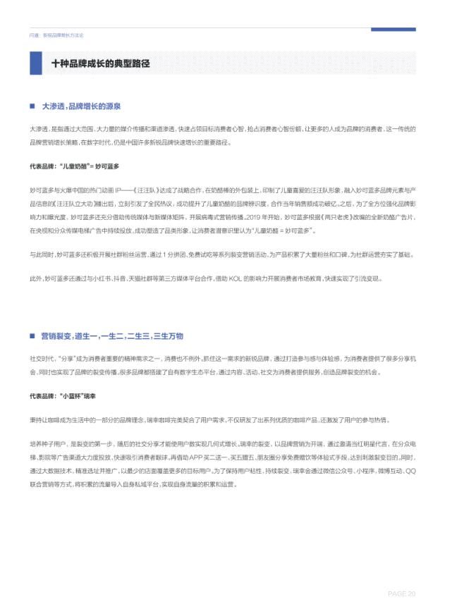 潜力|中国新锐品牌增长潜力报告（2021）