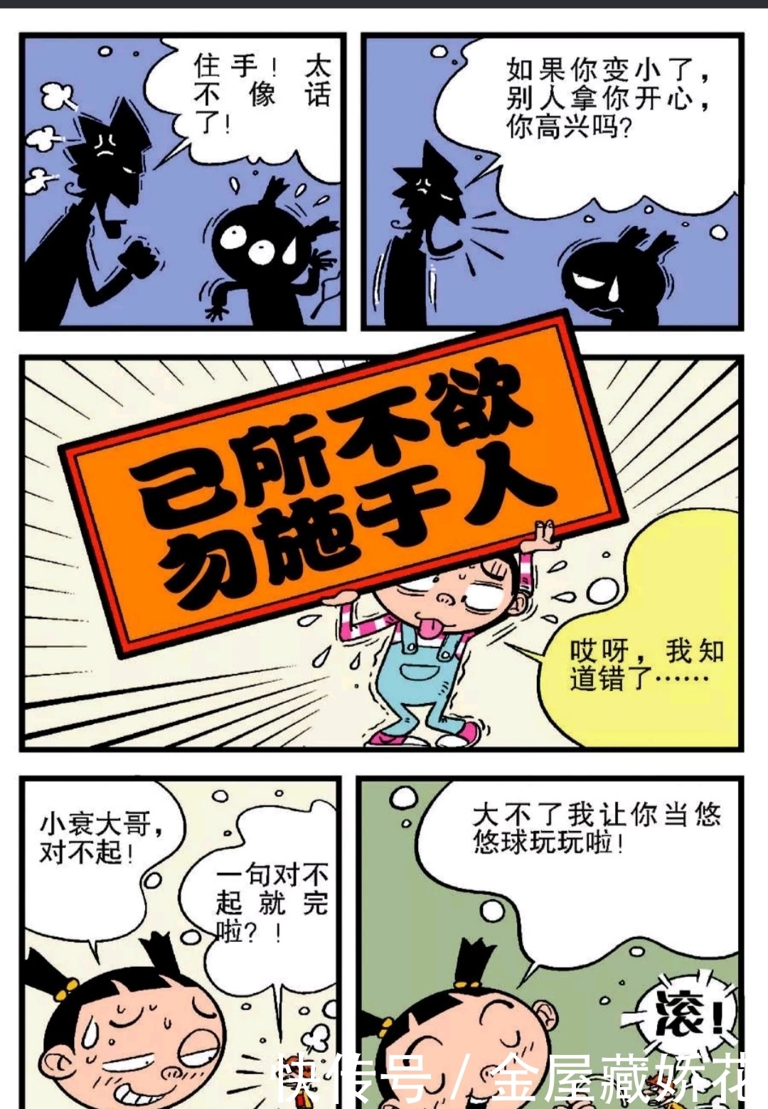 阿衰漫画：大脸妹虐待大脸妹被批评，开始给阿衰“当牛做马”