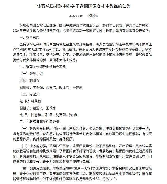 中国女排|先排除5人,排协发出中国女排主教练选聘公告,透露2个重要信息