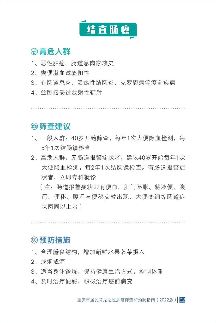 吴永忠|这25种常见恶性肿瘤筛查指南来了，建议收藏