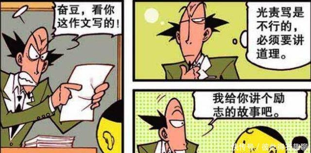 傻子|漫画，奋豆吃了智力丸变傻子，智商就像母鸡！