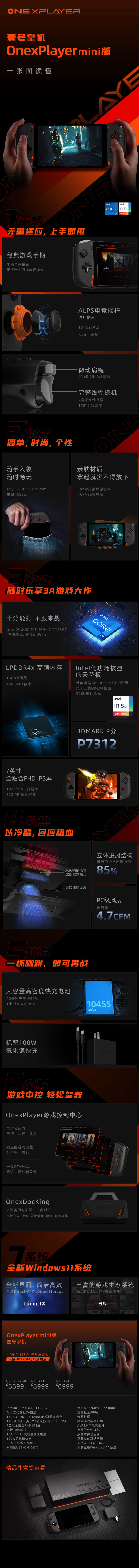 gpu|OnexPlayer mini 掌机发布：7 英寸 1200p 屏 + i7-1195G7 处理器