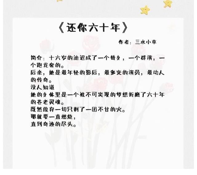 芭蕾团！五本娱乐圈的言情小说：她是天空上的星星，他是想摘星星的人