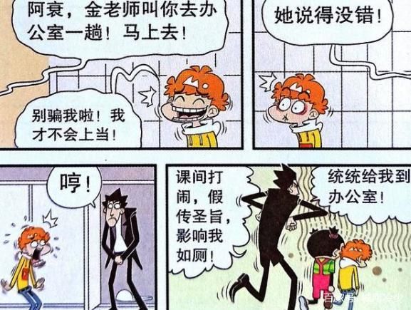 衰漫画：阿衰把厕所和办公室当“避难所”？大脸妹：休想逃！