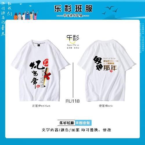  青春不散场/班服图案设计logo