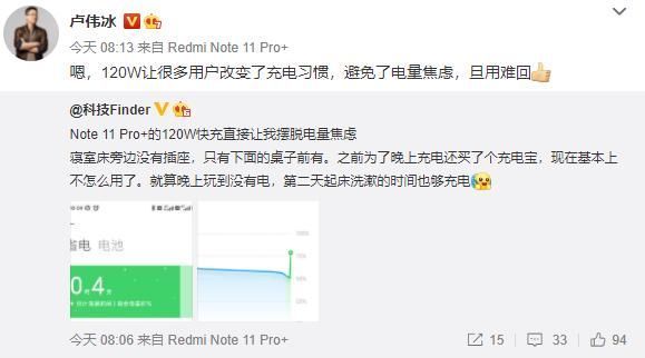 快充|Redmi Note 11 Pro+15分钟满血！卢伟冰：120W快充旦用难回