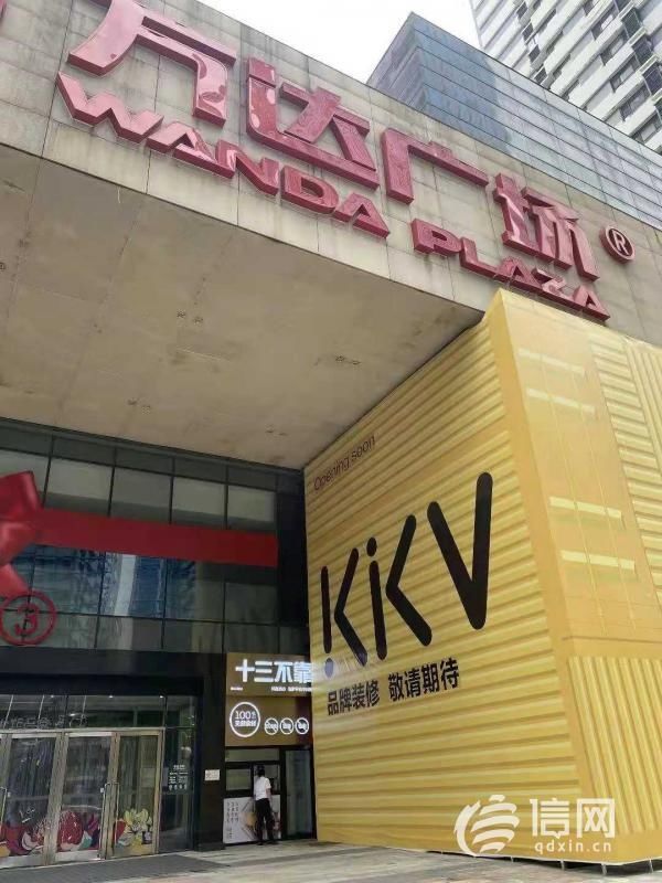 工作人员|刚开业半年合同未到期 青岛万达广场就强制封店