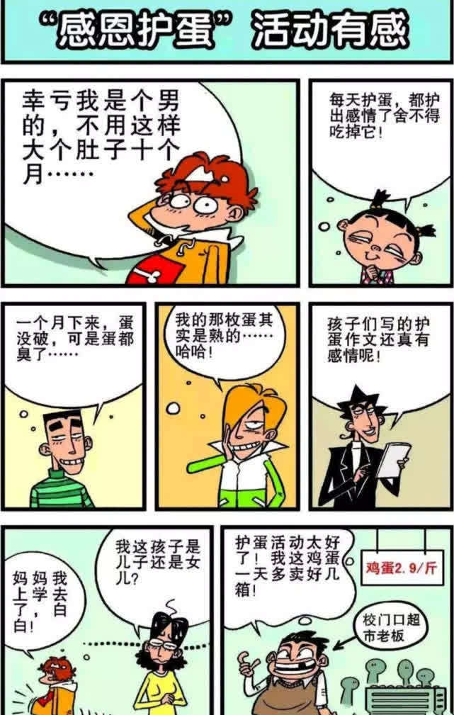 搞笑：小衰的“护蛋”经历，太难了～