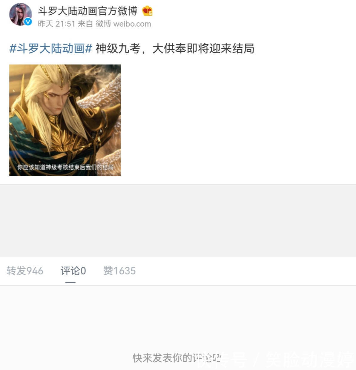 千仞雪|《斗罗大陆》官微关闭评论区,舞粉和雪粉互撕,你怎么看?