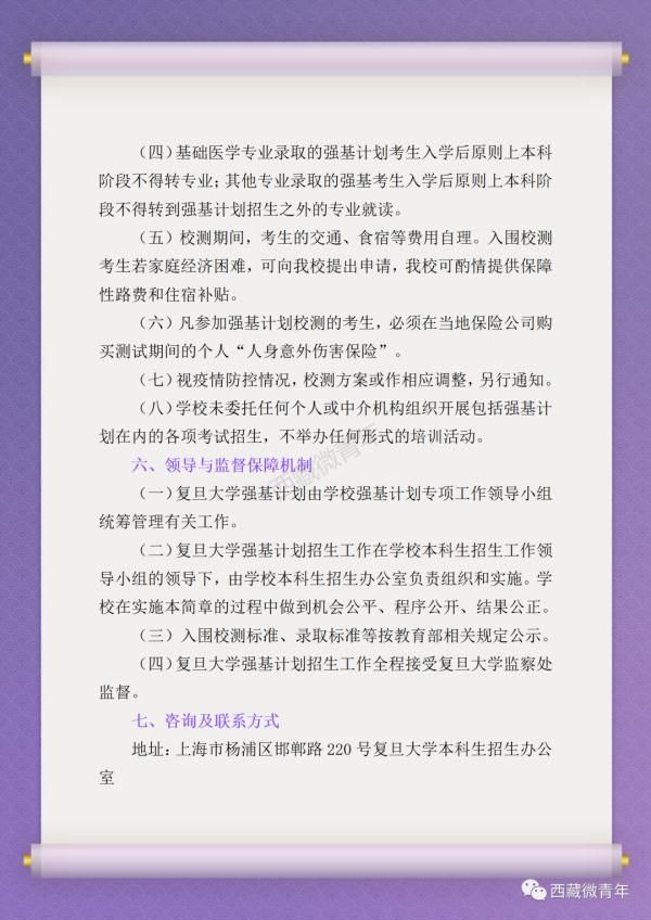 报名已开始！北大、清华、复旦等十所高校强基计划在西藏招生了