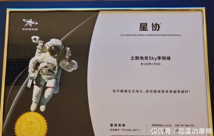 sky sky获一颗小行星命名权,以自己的名字命名,网友表示羡慕!